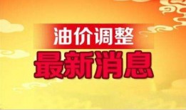 新国标降价爆料最新消息,最新降价爆料汇总
