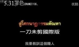 晚娘罪色手机在线观看,手机在线观看，揭秘禁忌之恋的惊悚篇章